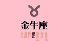 2025年金牛座运势转变年