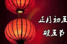 正月十一适合出行吗2023年 出行祝福吉祥话