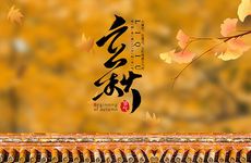 立秋节气的民俗活动及养生要点