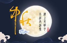 中秋节的风俗活动及食物