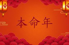 属虎人本命年注意什么
