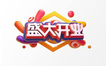 今日开业日子吉利吗 2025年2月2日开业好不好