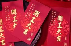 2023年12月什么时候开工大吉