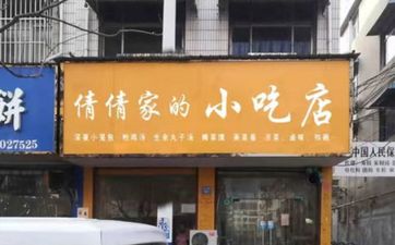 开早餐店用什么名字好 创意吸睛店铺起名