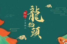 农历二月二龙抬头的来历 二月二龙抬头有什么传说