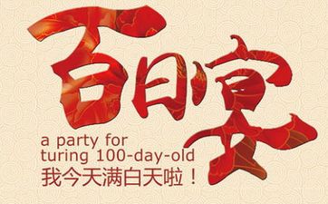 2025年1月满月酒吉日