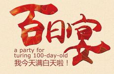 2026年2月4日黄历是办满月酒吉日吗