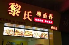 烟酒店合伙开店起名清新寓意好