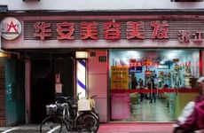 建筑装饰材料店名字