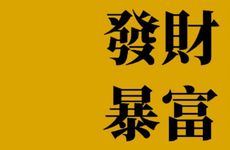 金牛座运势2025年8月