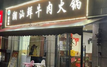 食品商行带津字一眼记住的店铺名字