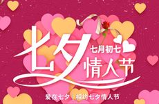 七夕节的民俗活动及养生