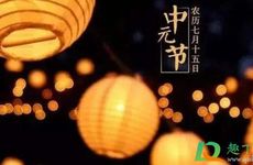 七月半中元节出生有什么说法