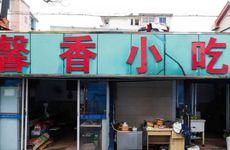 水果店有创意高端个性吸引人的店名