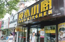 烟酒食品经营店带波字的店名