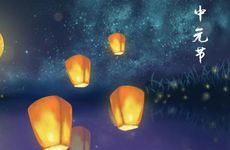 中元节有什么风俗习俗 中元节走夜路忌讳穿红衣服