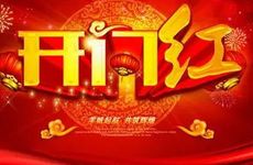 2024年11月30日农历十月三十适合开工吗