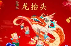 二月二出生的人叫天胎吗 旺夫吗