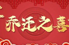 今日搬家好吗 2024年7月3日适合乔迁吗