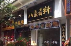 文艺范食品零售店店名 食品零售店名起什么好听?