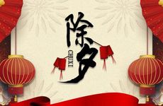 阜阳除夕夜要吃水饺吗