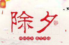 河北除夕的风俗要做什么 河北春节怎么过