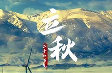 立秋节气吃什么传统美食