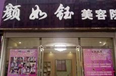 美容院门头名字大全 高级招财的美容室名称