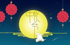 中秋节放假吗 中秋节哪些风俗