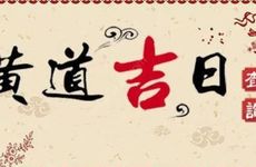 2025年11月9日农历九月二十适合开工吗?是黄道吉日吗?