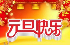 2023年元旦算不算兔年？元旦起源于哪个朝代？