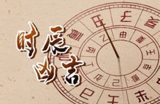 2025年11月20日黄历是黄道吉日吗?