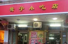 接地气的凉粉店取名 凉粉小吃店名大全