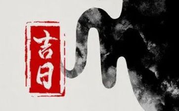 2022年农历九月十四适不适合搬家乔迁？搬进时说吉利话