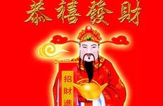 2025年2月24日几时拜财神爷最好