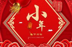 为什么烧纸要在小前,小年这一天为什么要烧纸