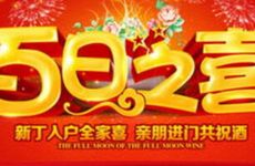老黄历2025年12月哪几天办满月酒好