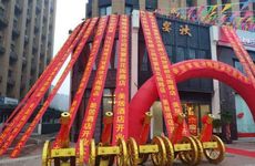 2024年11月30日农历十月三十适合开业吗