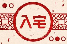 2022年运气不好怎么办 202年转运的方法有哪些