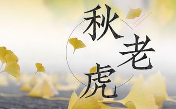 2022年犯太岁生肖虎怎么化解 2022年属虎犯太岁如何化解