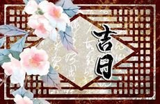 日历2024全年开业黄道吉日查询