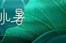 小暑节气的农事活动及饮食习俗