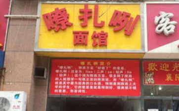 牛肉板面店做生意取个带庄字的店名