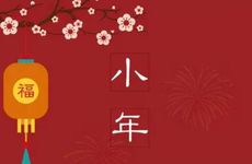 北方小年禁忌吃什么饭 北方小年夜吃什么