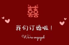 今日适合下聘礼吗 2026年2月24日农历正月初八黄历吉时