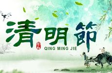 清明节是在寒食节前还是在寒食节后