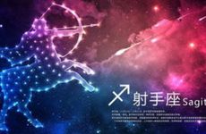 12星座谁是你的正缘或孽缘?-射手座
