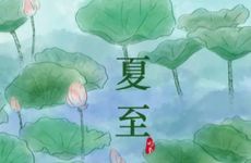 北方夏至吃什么食物 北方的夏至吃什么好