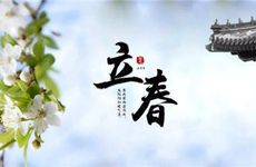 2025年立春躲春时间几点到几点