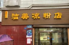 2025面食饭店名 独一无二的面食店名